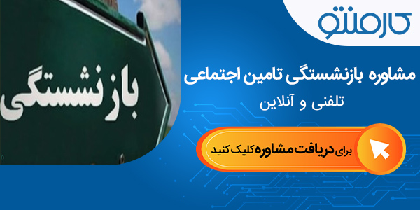 بنر بازنشستگی تامین اجتماعی