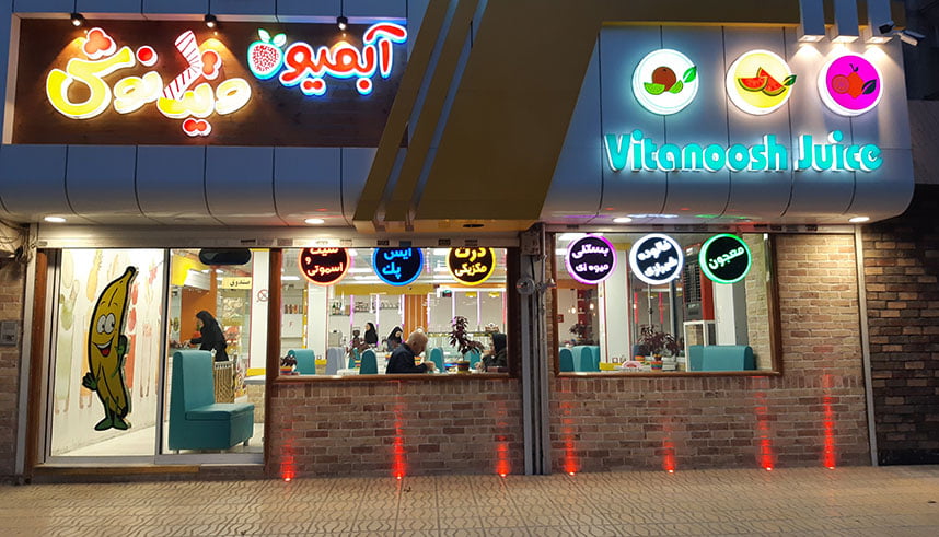 اسکمو وحید شعبه تهران (شرق)