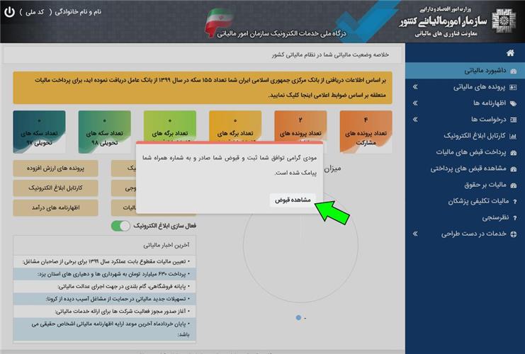 پرداخت قبض اقساط مالیات سکه