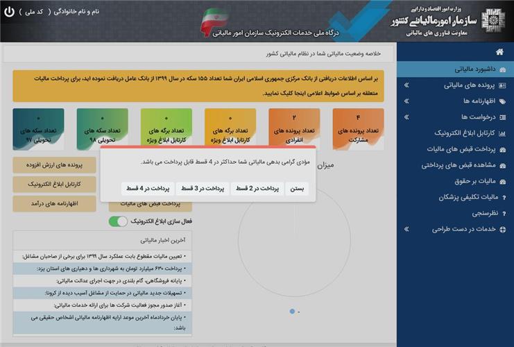 پرداخت اقساطی مالیات سکه