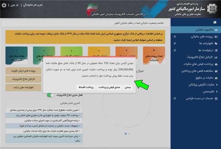 پرداخت مالیات سکه