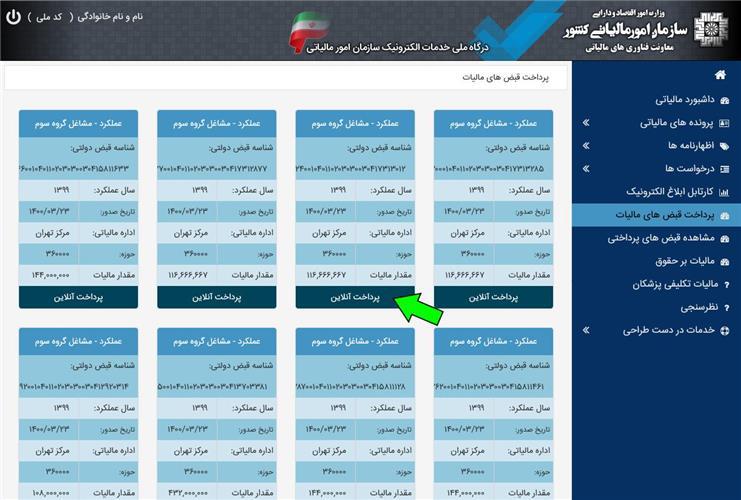 پرداخت قسط های مالیات سکه