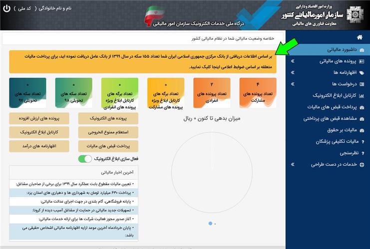 مشمول پرداخت مالیات سکه