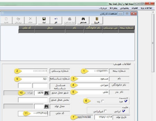 فرم ثبت مشخصات کارکنان