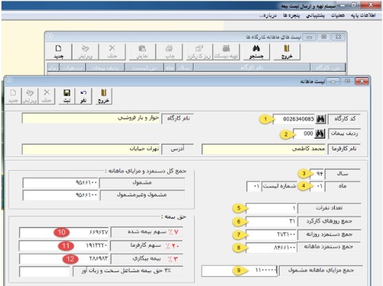 فرم عملیات لیست ماهانه و ریز کارکرد