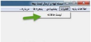 عملیات لیست ماهانه و ریز کارکرد