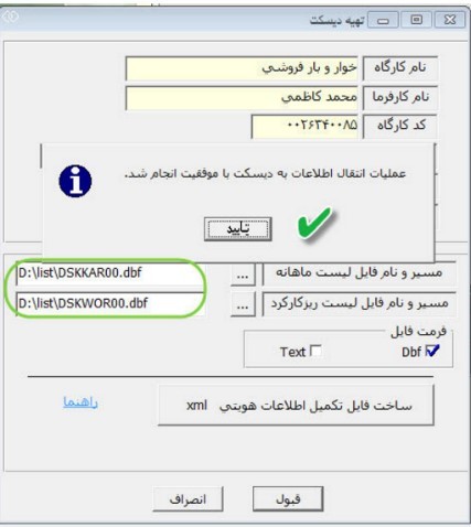 عملیات موفق انتقال اطلاعات به دیسکت