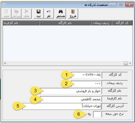 فرم ثبت مشخصات کارگاه