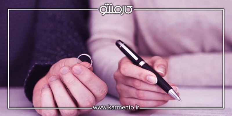مستندات قانونی برای طلاق در ازدواج موقت