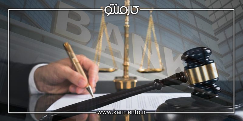 مراحل و هزینه شکایت از تخلف بانکها