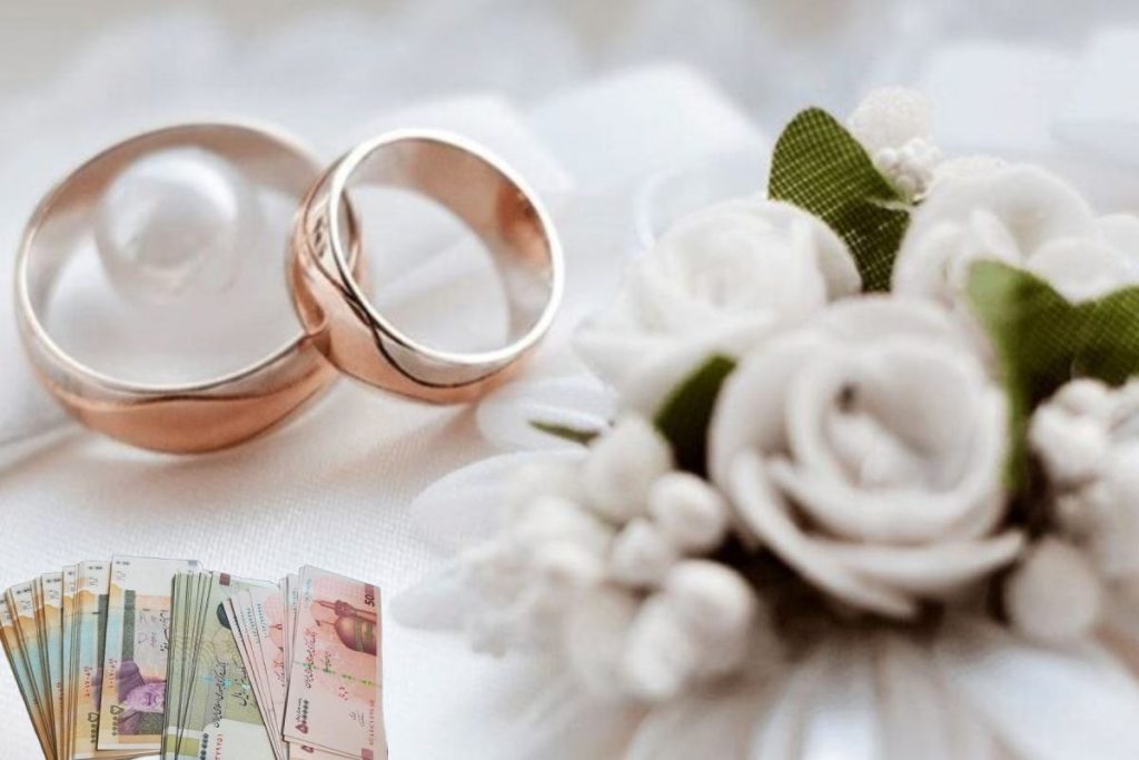 وام ازدواج برای ازدواج دوم