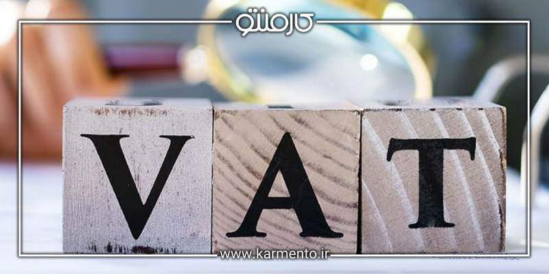 مدارک لازم برای اثبات عدم فعالیت برای مالیات ارزش افزوده