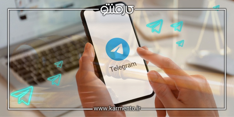 شکایت از (پیج -فرد -کانال-گروه) تلگرام: محل مراجعه و بررسی نتیجه