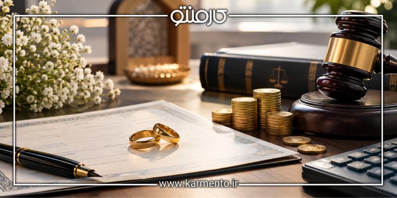 حق ثبت مهریه چقدر است و چگونه محاسبه می‌شود؟