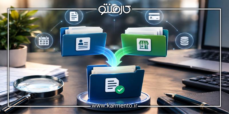 اشتباهاتی که هنگام ادغام پرونده‌های مالیاتی نباید انجام دهید