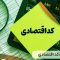 کد اقتصادی