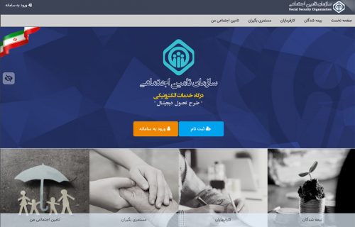 ثبت نام بیمه تامین اجتماعی