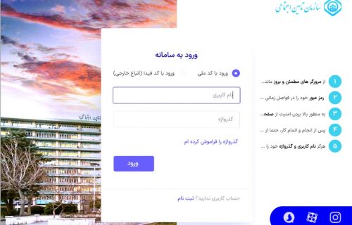 احراز هویت تامین اجتماعی