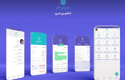 برنامه تامین اجتماعی من