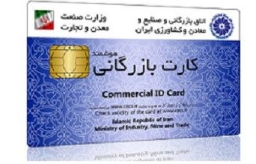 پرداخت مالیات کارت بازرگانی