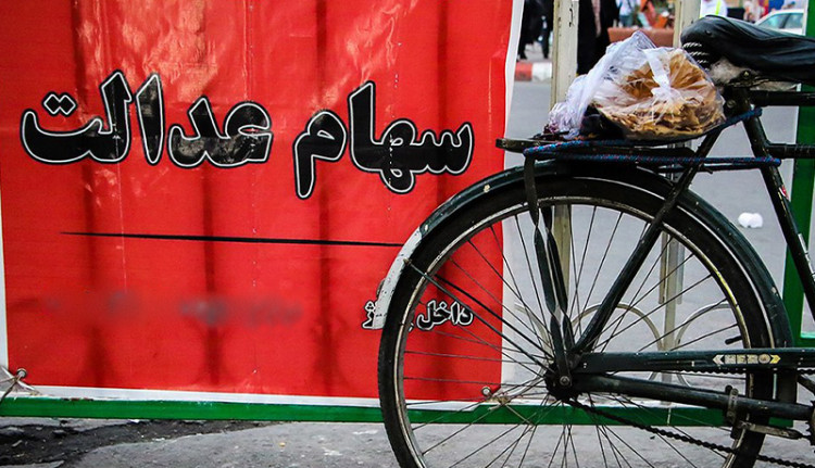ارزش سهام عدالت از مرز ۱۹ میلیون تومان عبور کرد