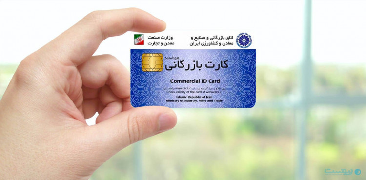 صفر تا صد اخذ کارت بازرگانی با کارمنتو