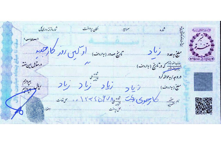 قانون گرفتن سفته از کارمند