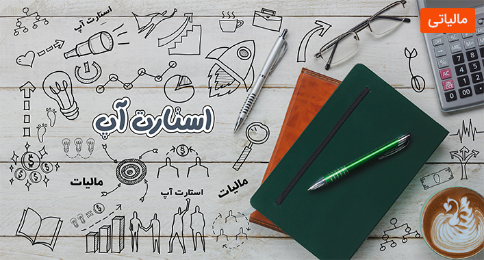 9 نکته مهم درباره مالیات کسب و کار های مجازی