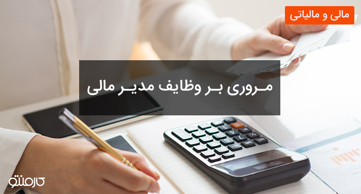 نکات طلایی مدیریت مالی