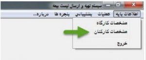 بیمه تامین اجتماعی کسب و کار